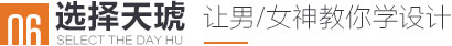 天琥设计