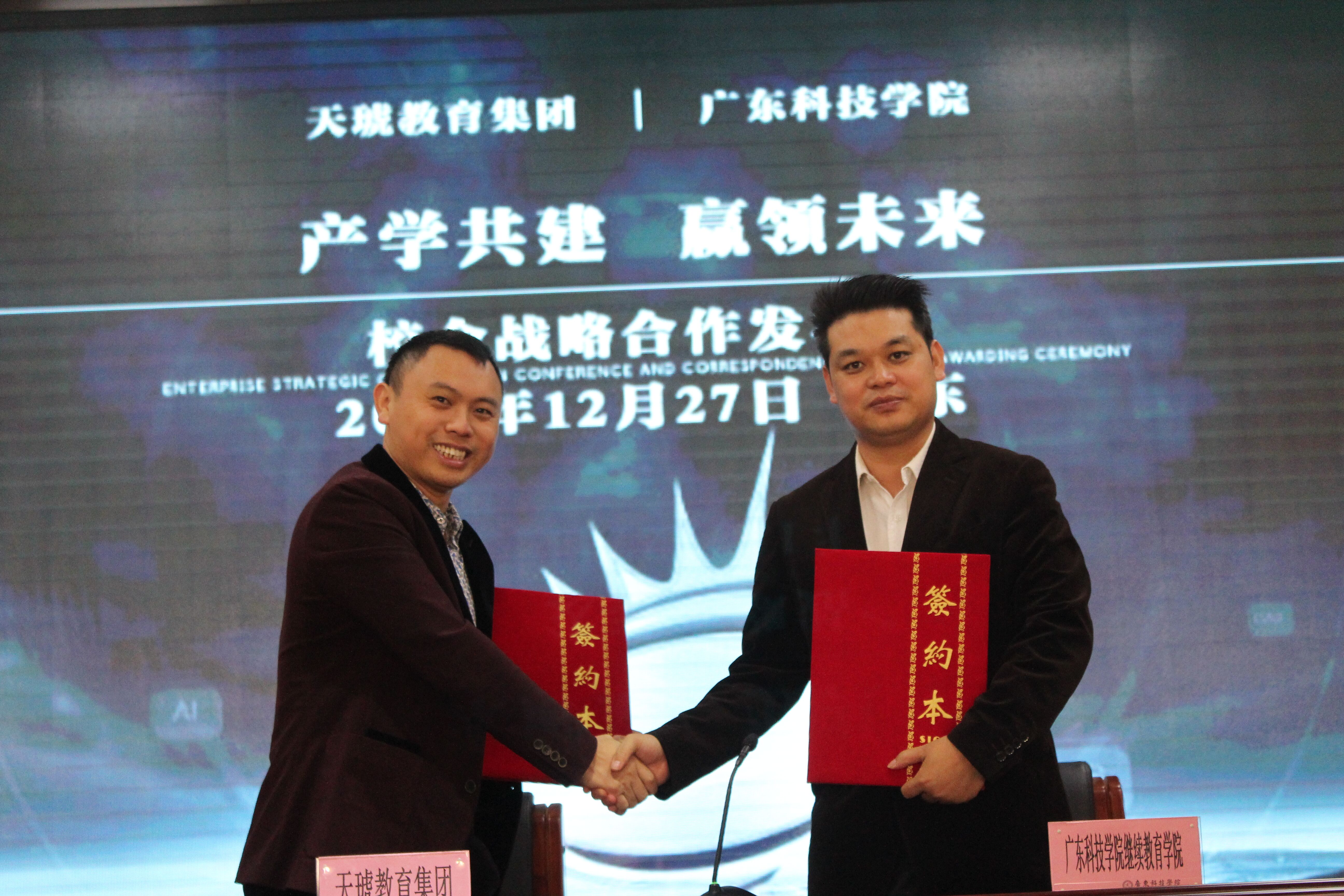 天琥教育集团与广东科技学院签署校企战略协议